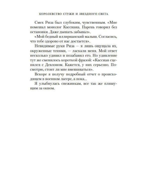 Королевство шипов и роз (комплект из 3-х кн.)