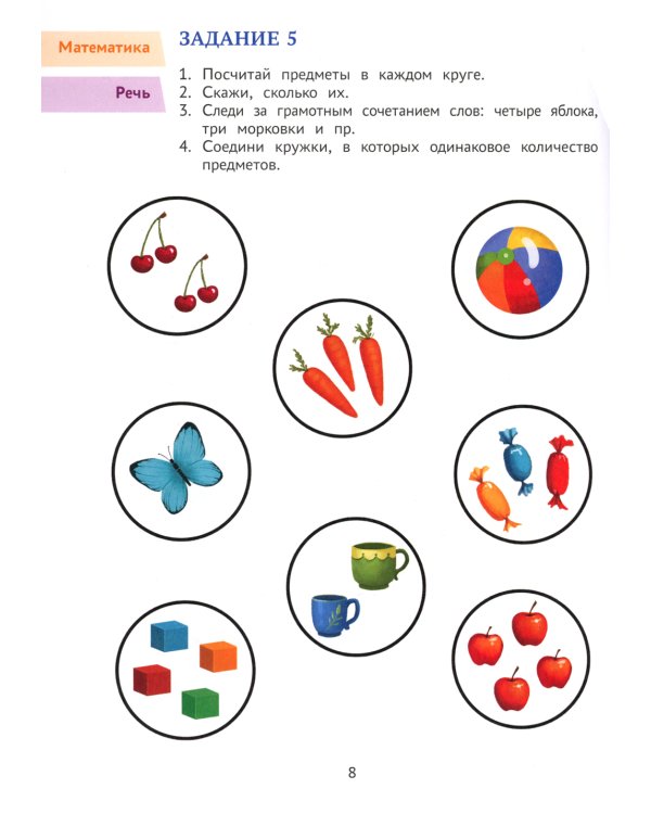 Годовой курс развивающих заданий для детей 4-5 лет. Играем и учимся!