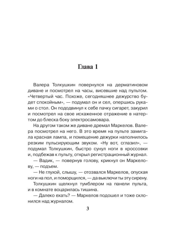 Пятая жертва