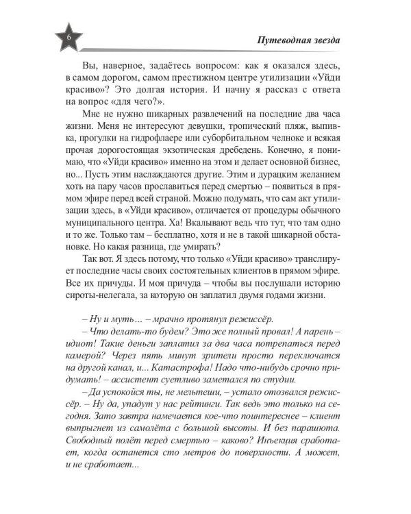 Звезды миров. Звездный камень. Собрание сочинений Т. 1