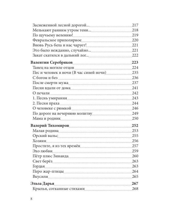 Современникъ. Сборник. Выпуск № 5, 2019