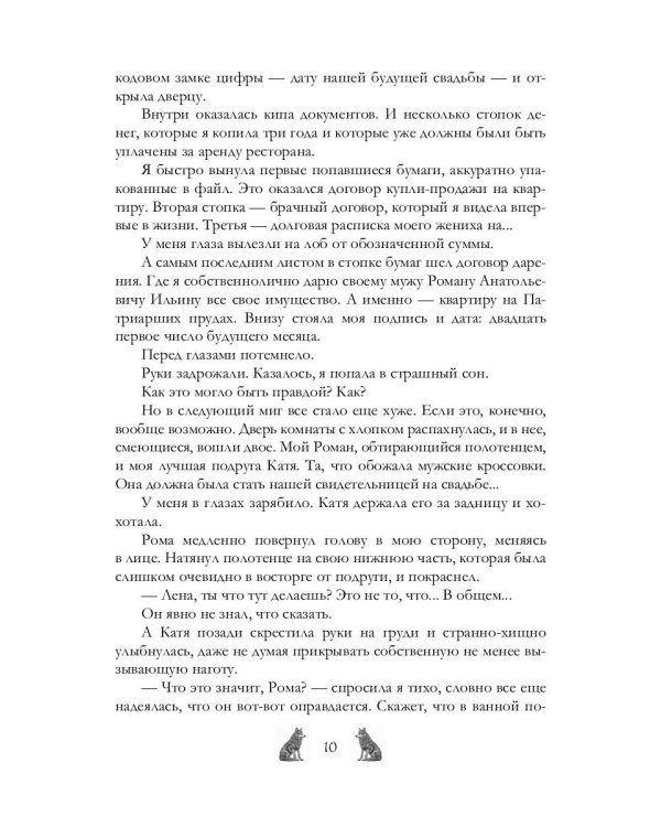 Академия Арктур. Невеста Волка