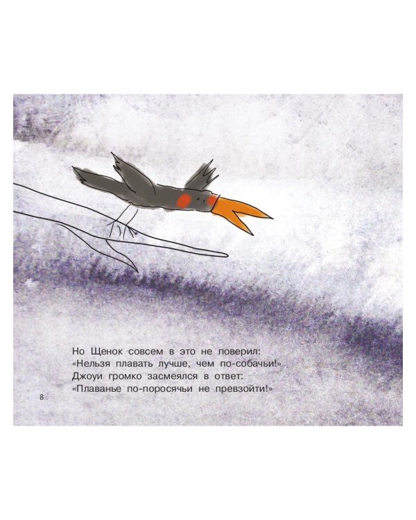 Джоуи и поросячий стиль