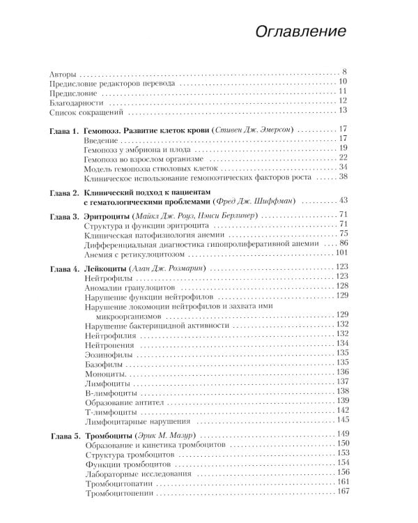 Патофизиология крови