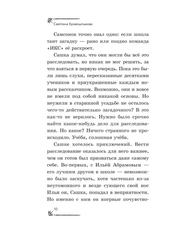 Таинственный шепот