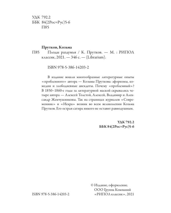 Плоды раздумья