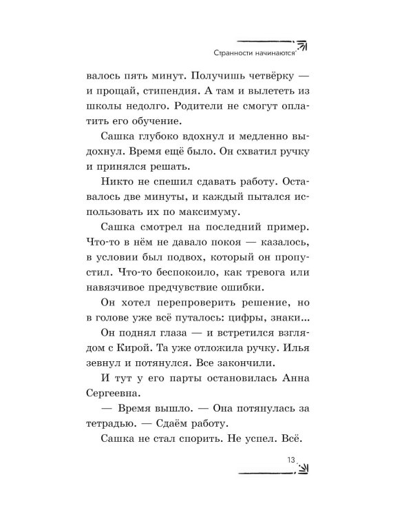 Таинственный шепот