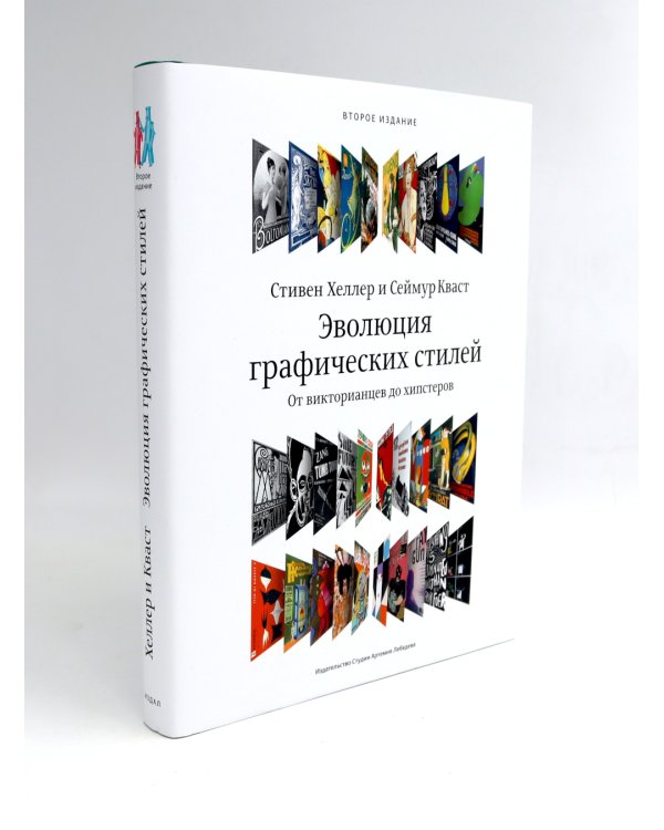 Эволюция графических стилей;  Шрифт говорит. Экспрессия, эмоции и символизм (комплект из 2-х книг)