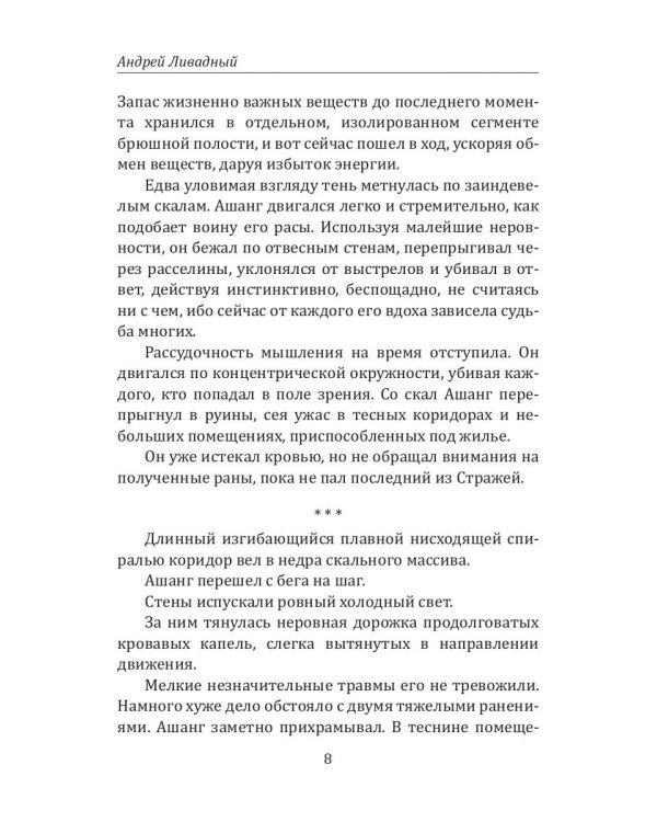 История Галактики. Запрещенный контакт