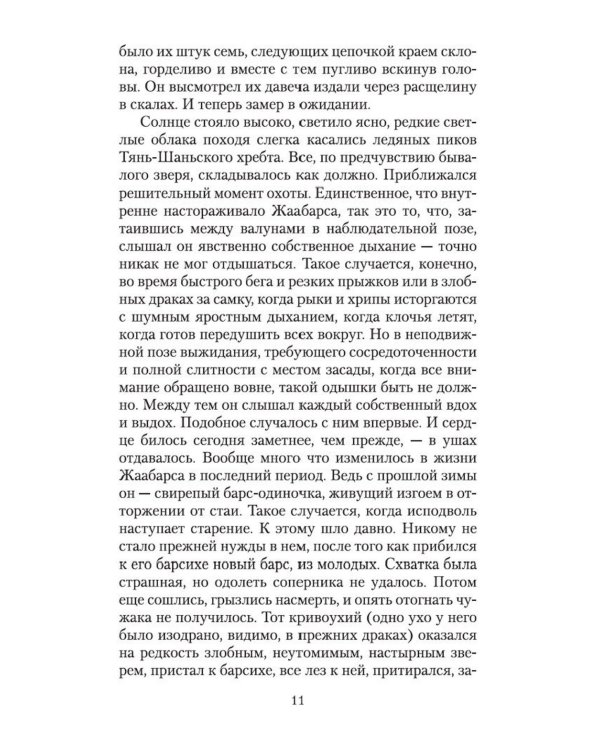 Когда падают горы: роман, повести