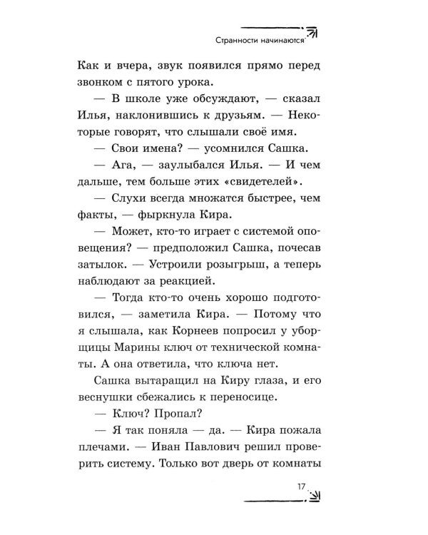 Таинственный шепот