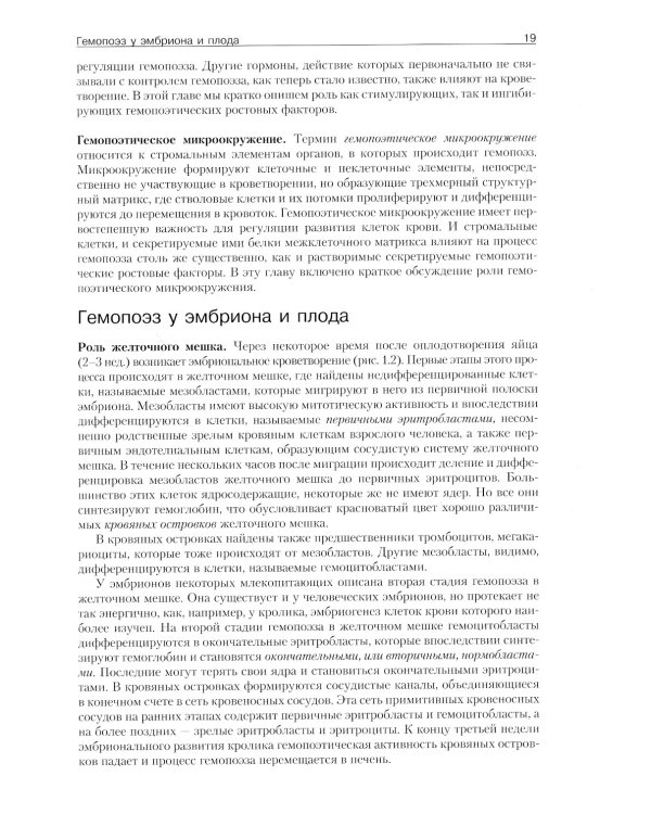 Патофизиология крови