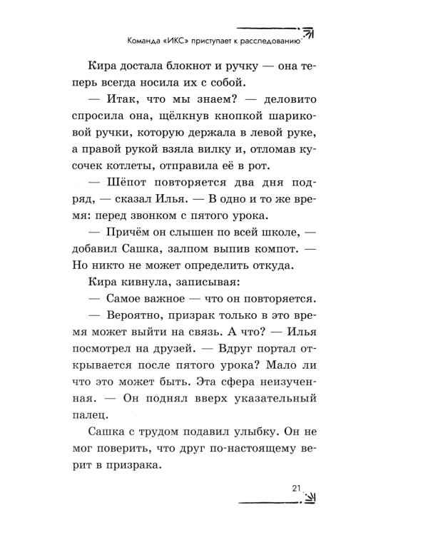 Таинственный шепот