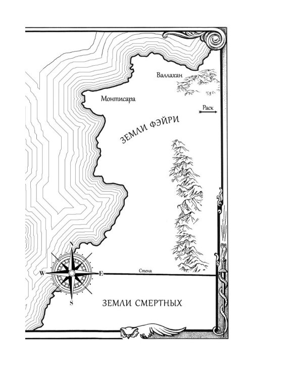 Королевство серебряного пламени; Королевство стужи и звездного света (комплект из 2-х кн.)