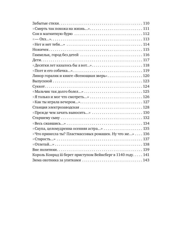 Лирика: стихотворения