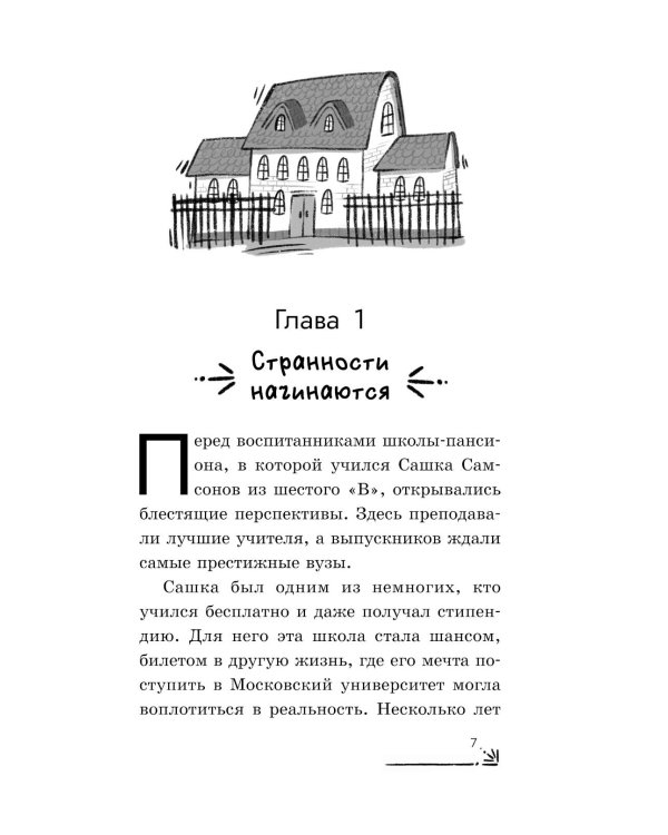 Таинственный шепот