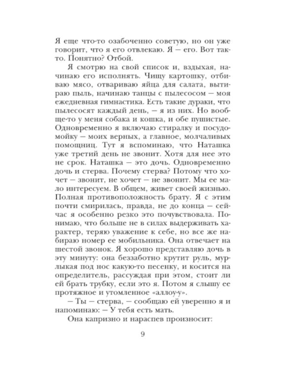Беспокойная жизнь одинокой женщины: рассказы