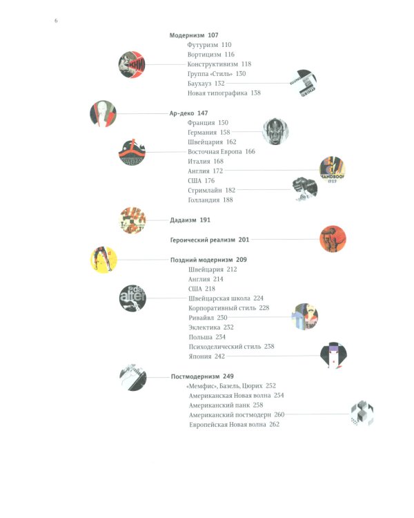 Эволюция графических стилей;  Шрифт говорит. Экспрессия, эмоции и символизм (комплект из 2-х книг)
