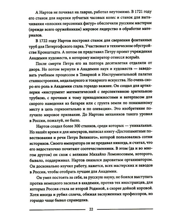 Великие ученые России, которые сделали нашу страну непобедимой