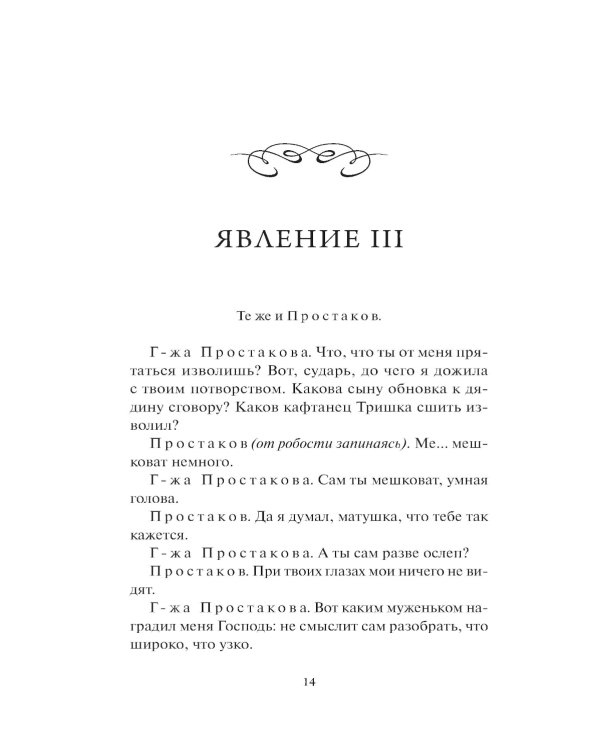 Недоросль: сборник