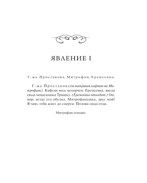 Недоросль: сборник