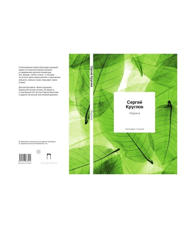 Лирика: стихотворения