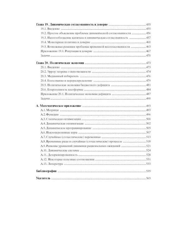 Макроэкономическая теория