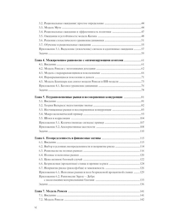 Макроэкономическая теория