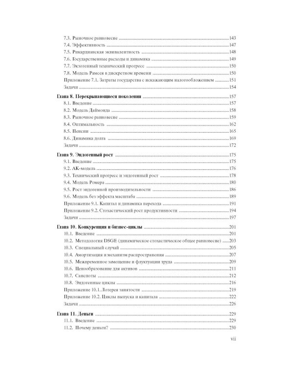 Макроэкономическая теория
