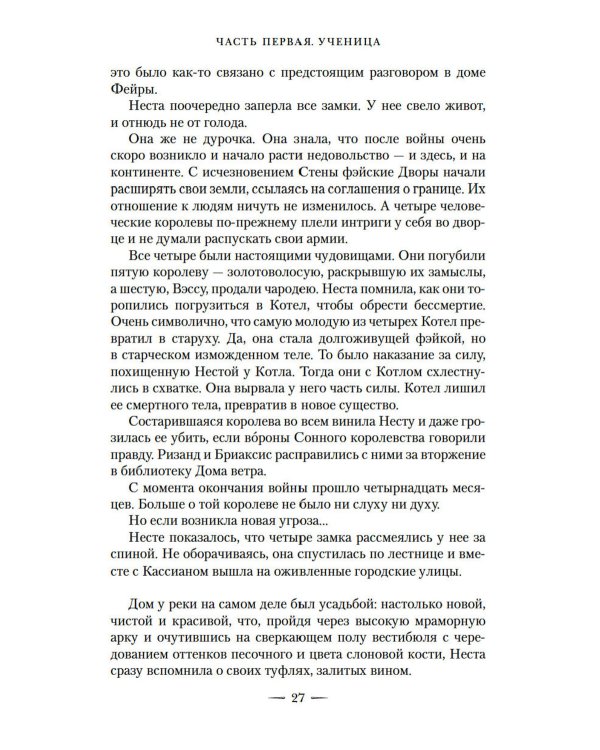 Королевство серебряного пламени; Королевство стужи и звездного света (комплект из 2-х кн.)