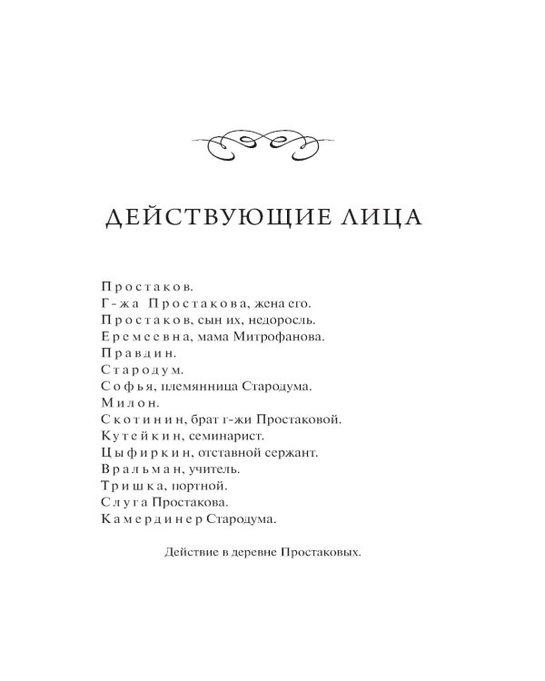 Недоросль: сборник