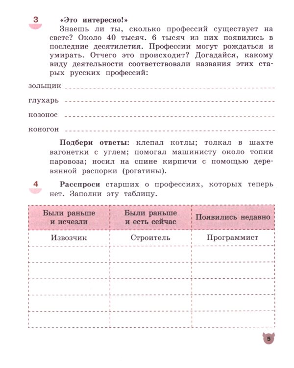 Экономика. 3 кл. Тетрадь для творческих занятий. 22-е изд