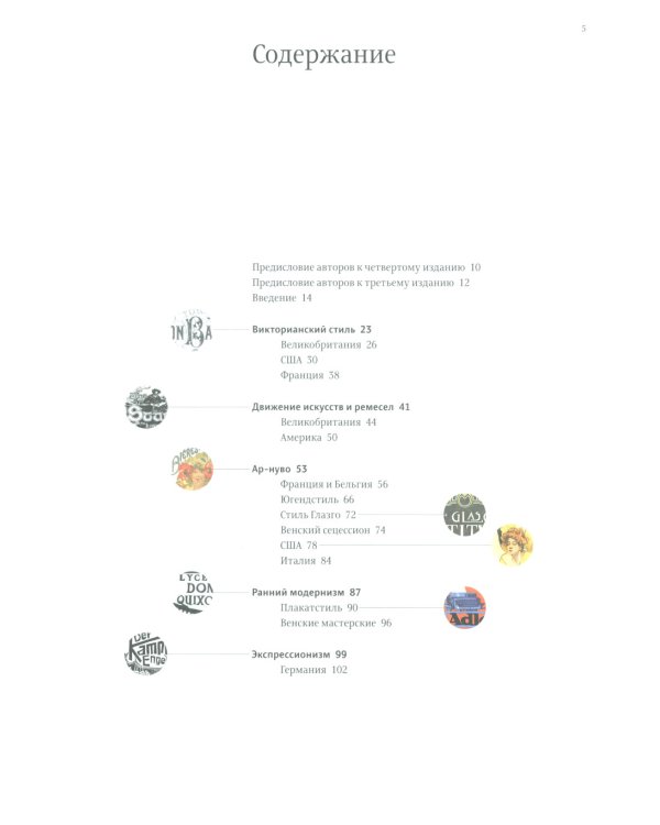 Эволюция графических стилей;  Шрифт говорит. Экспрессия, эмоции и символизм (комплект из 2-х книг)