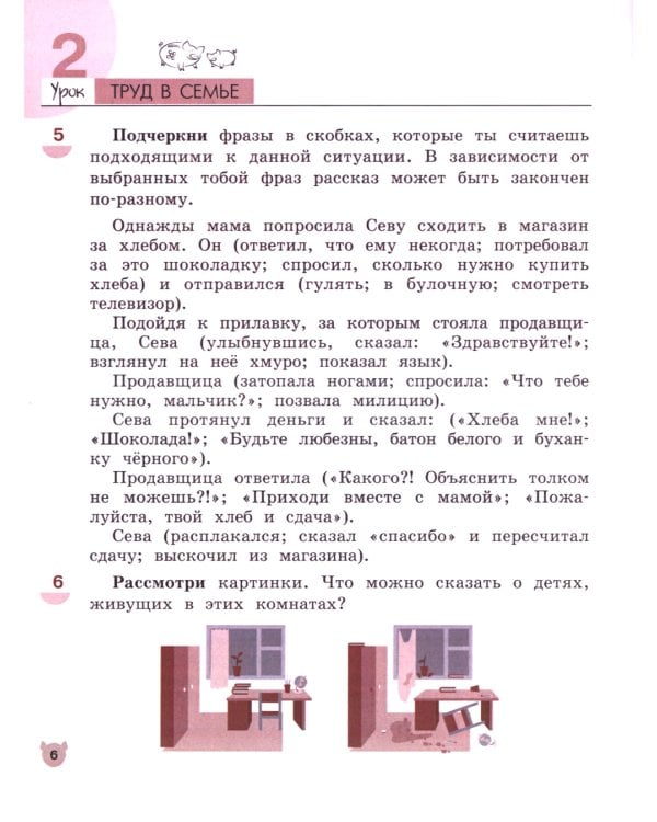 Экономика. 3 кл. Тетрадь для творческих занятий. 22-е изд