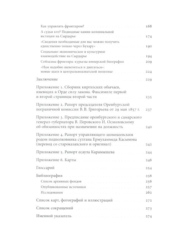Эксперименты империи: адат, шариат и производство знаний в Казахской степи. 2-е изд