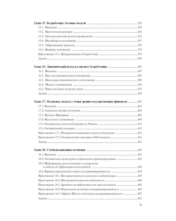 Макроэкономическая теория