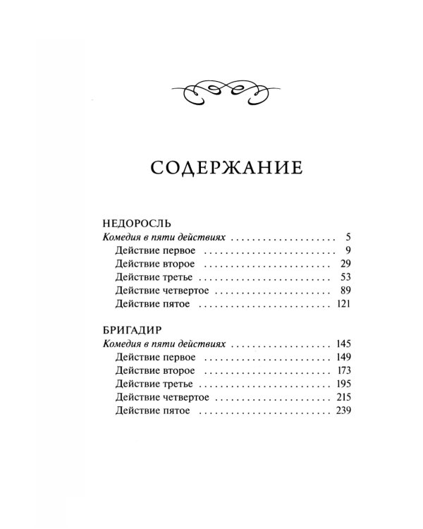 Недоросль: сборник