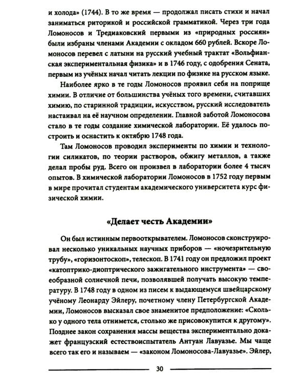 Великие ученые России, которые сделали нашу страну непобедимой