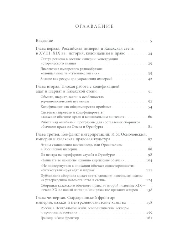 Эксперименты империи: адат, шариат и производство знаний в Казахской степи. 2-е изд