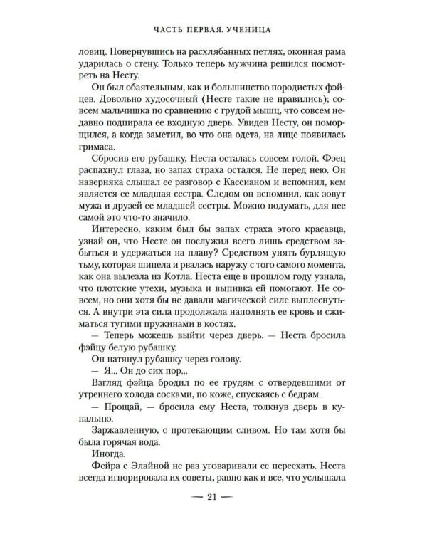 Королевство серебряного пламени; Королевство стужи и звездного света (комплект из 2-х кн.)