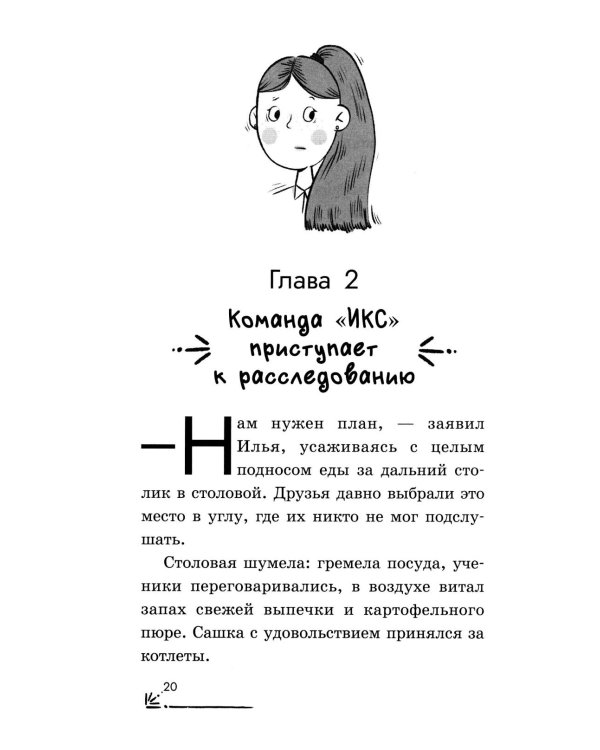 Таинственный шепот