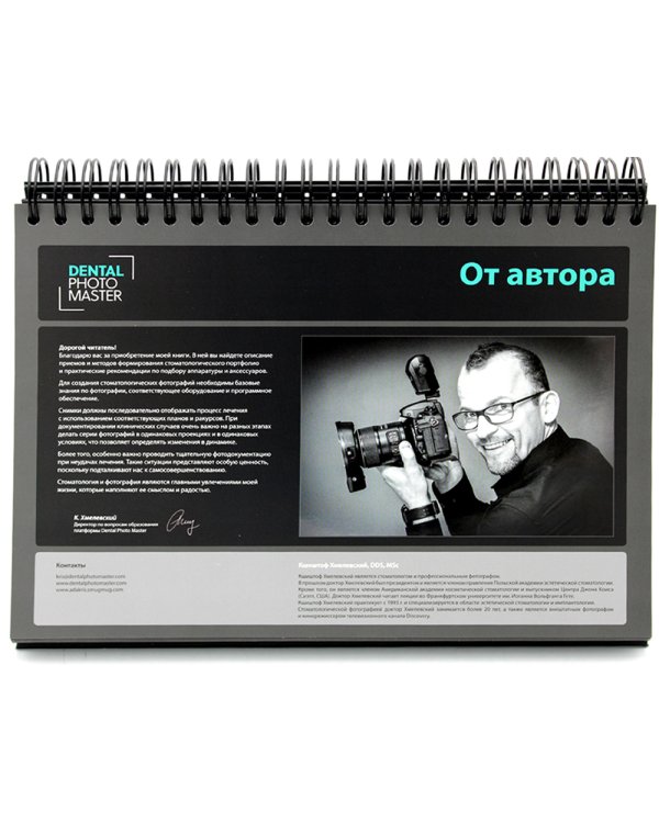 Фотография в стоматологии. Руководство по созданию портфолио