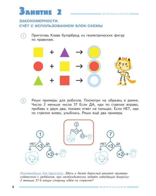 Математика и информатика для будущих программистов. Пособие для дошкольников 5-7 лет