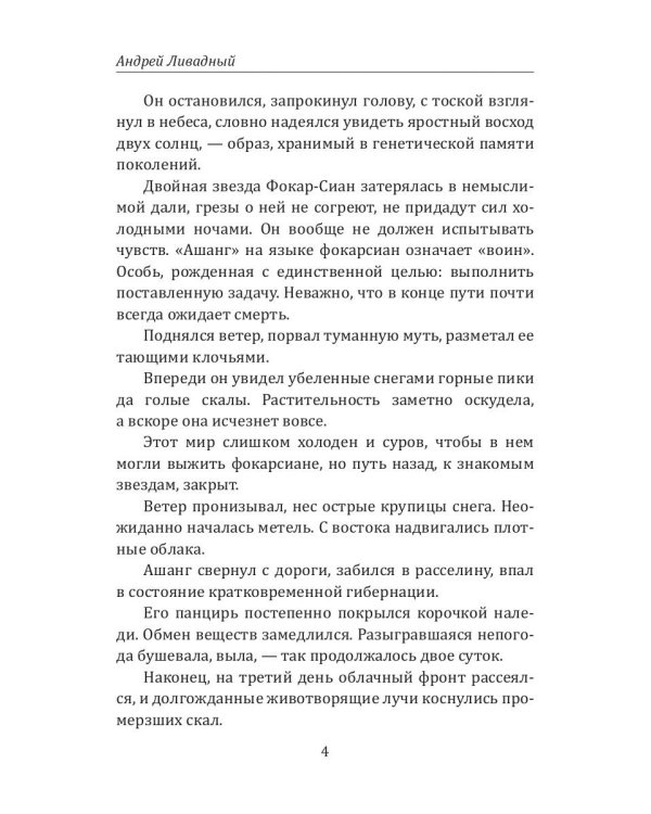 История Галактики. Запрещенный контакт