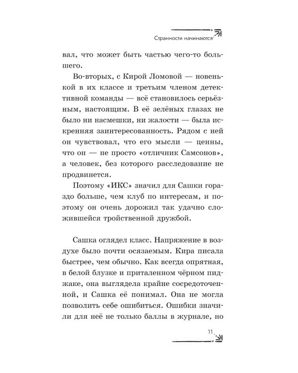 Таинственный шепот