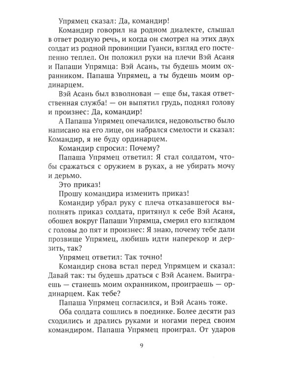 Сто лет Папаши Упрямца