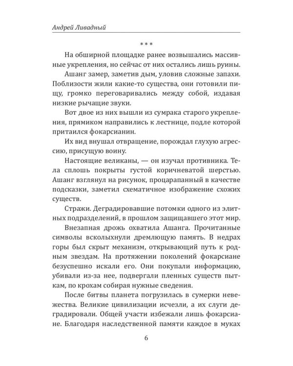 История Галактики. Запрещенный контакт