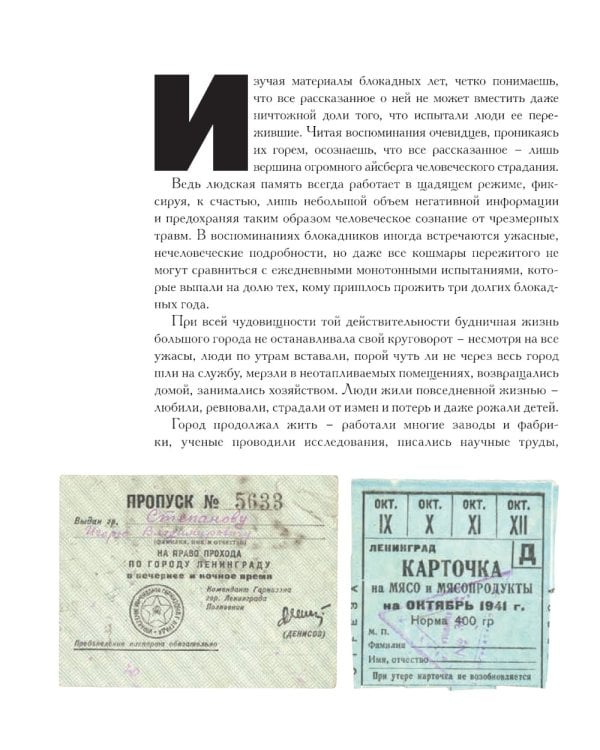 Упрямый город. Блокада 1941-1944