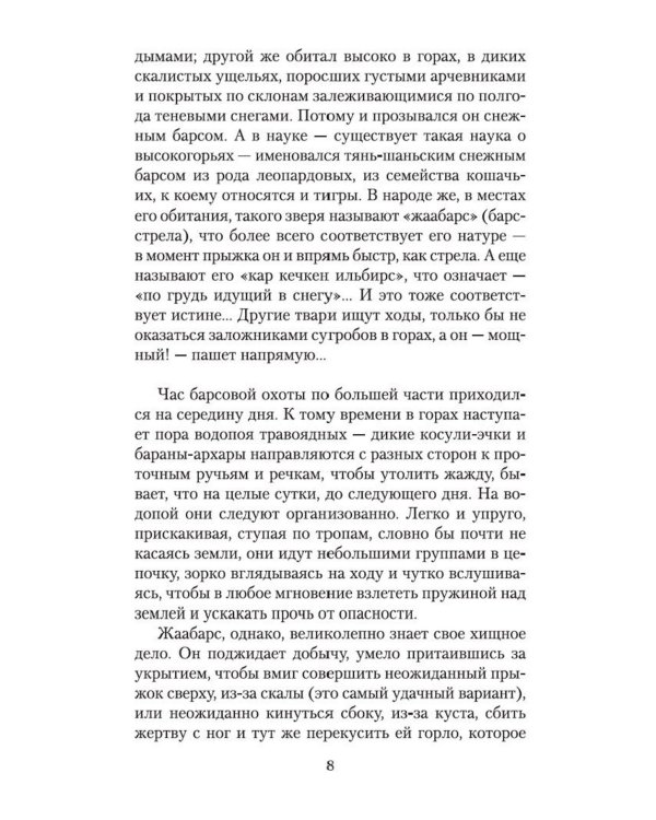 Когда падают горы: роман, повести