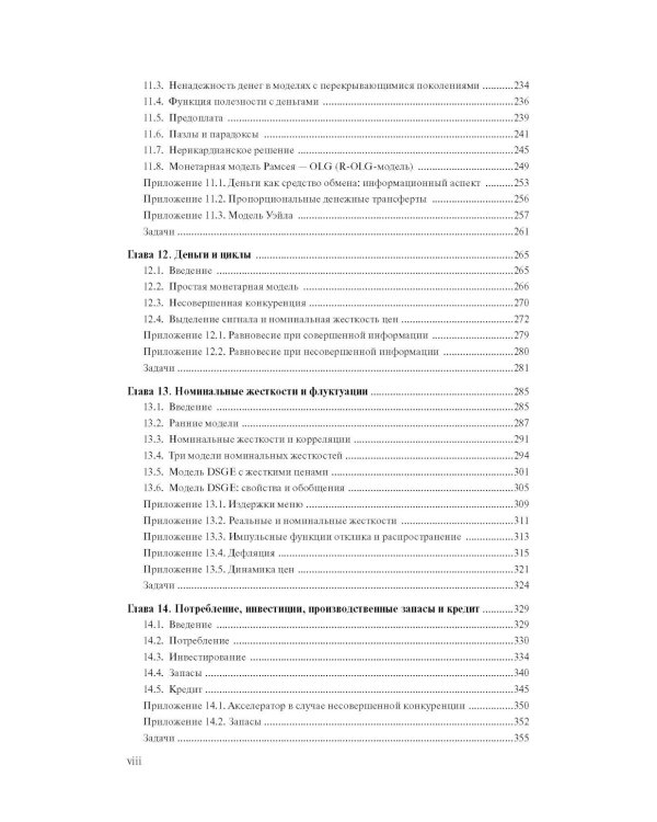 Макроэкономическая теория
